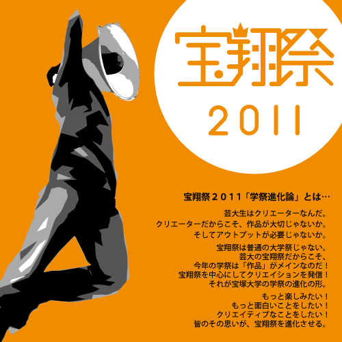 「宝翔祭2011」ロゴ